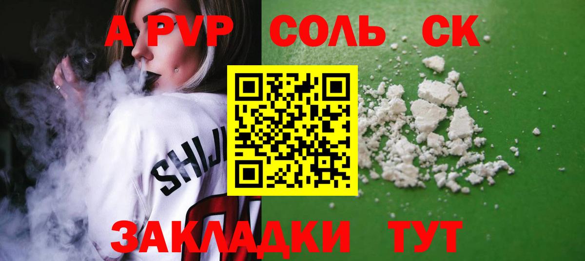 A PVP крисы CK Вязьма