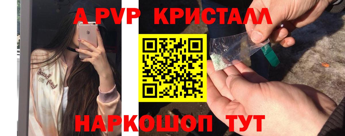 A-PVP СК КРИС  APVP  Вход с VPN  Вязьма  купить  цена  Альфа ПВП Соль 