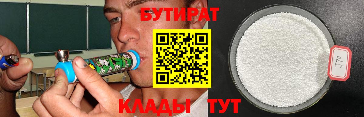 БУТИРАТ Butirat  Вход с VPN  Вязьма 