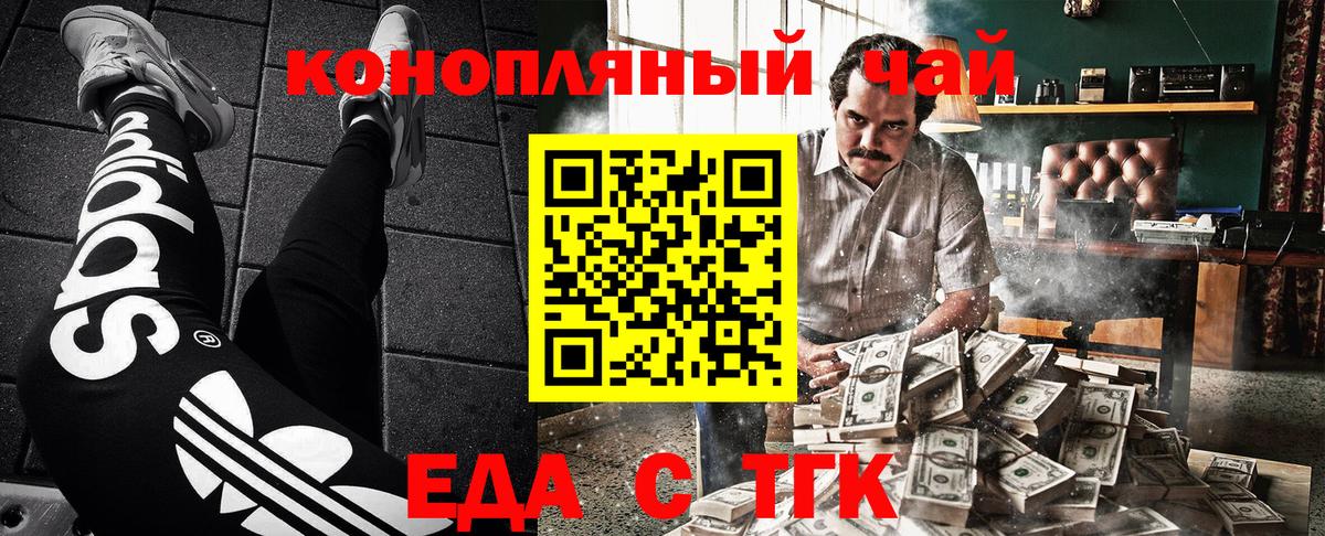 Еда ТГК марихуана Вязьма