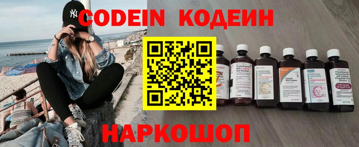 Codein Purple Drank  Вход с VPN  Вязьма  Codein Purple Drank 