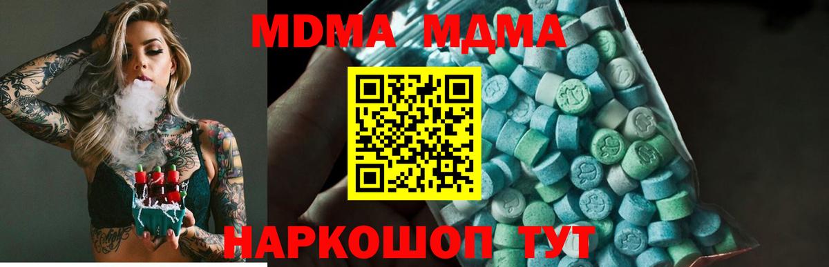 MDMA кристаллы Вязьма