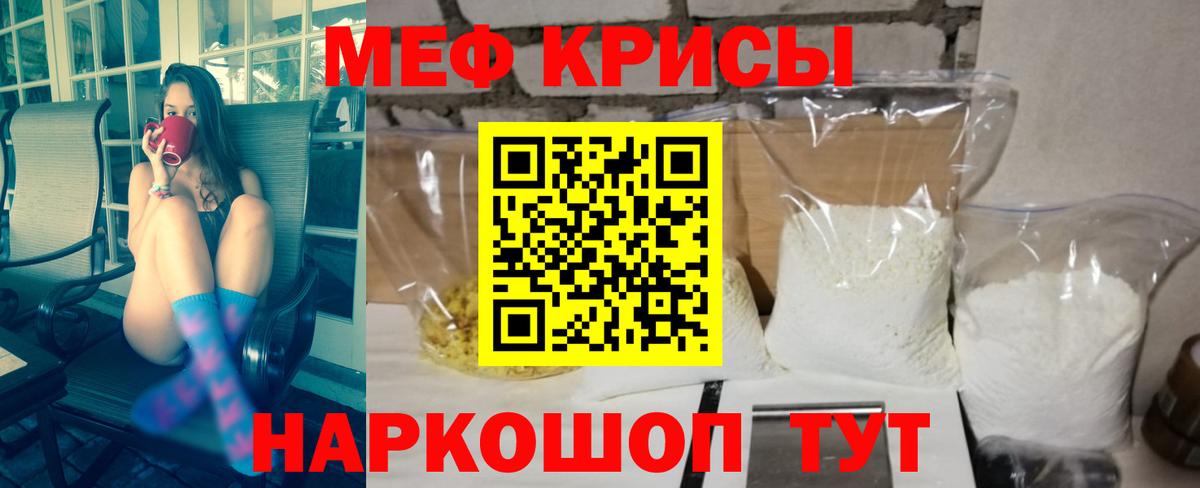 Меф  Вязьма