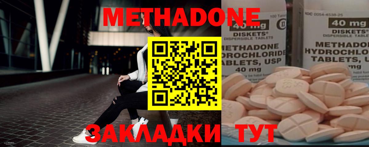 МЕТАДОН methadone Вязьма