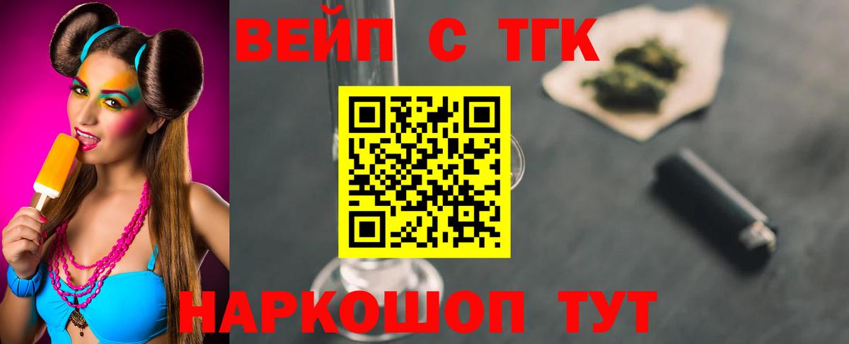 ТГК жижа Вязьма